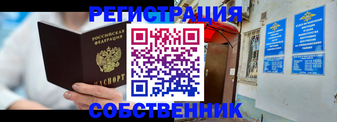 временная регистрация купить в Усинске